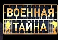 Военная тайна с Игорем Прокопенко от 30.05.2026