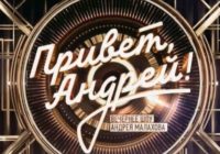 Привет Ąñдpей от 30.05.2026