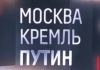 Москва. Кремль. Путин от 21.06.2026