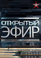 Открытый эфир от 23.06.2026