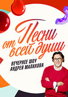 Песни_от всей души от 19.07.2026