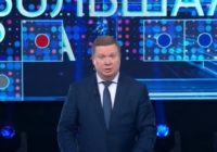 Большая игра от 03.08.2026