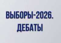 Выборы-2026. Дебаты с Соловьевым 4 выпуск — 8.09.2026